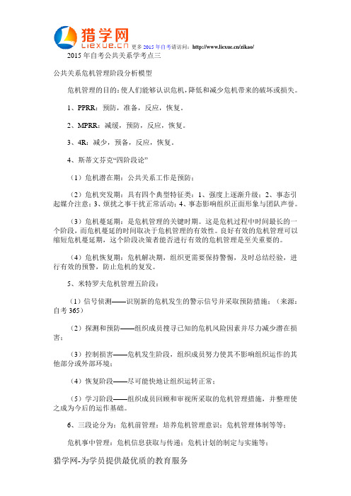 2015年自考公共关系学考点三