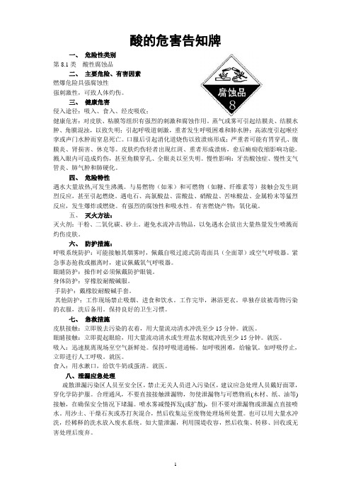 硫酸危害告知牌