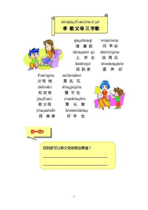低年级感恩教育校本教材