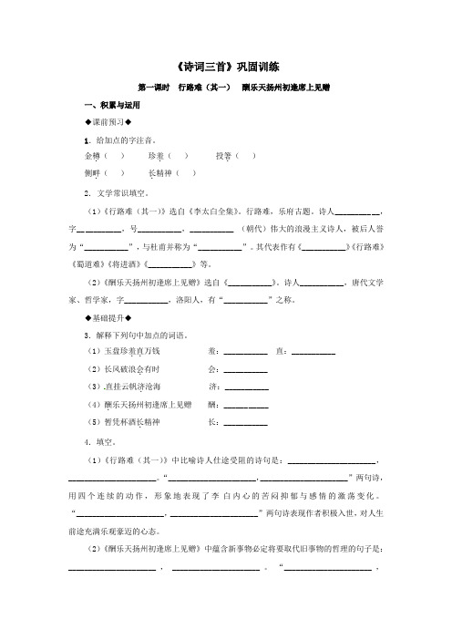 人教版九年级语文上《诗词三首》巩固训练(含答案)