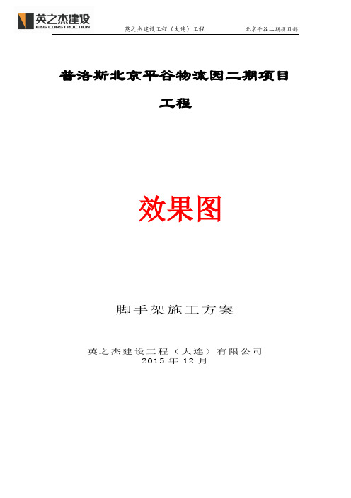 脚手架方案