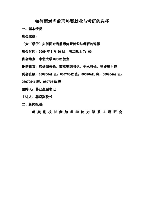 如何面对当前形势暨就业与考研的选择