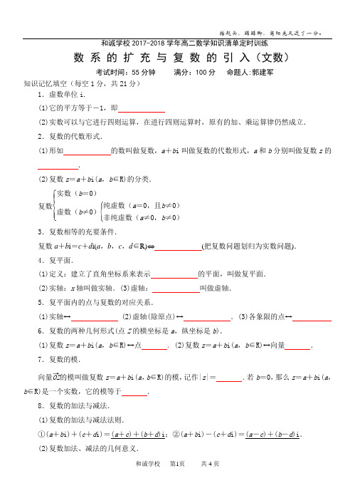 高二知识清单定时训练数学郭建军4.17文数