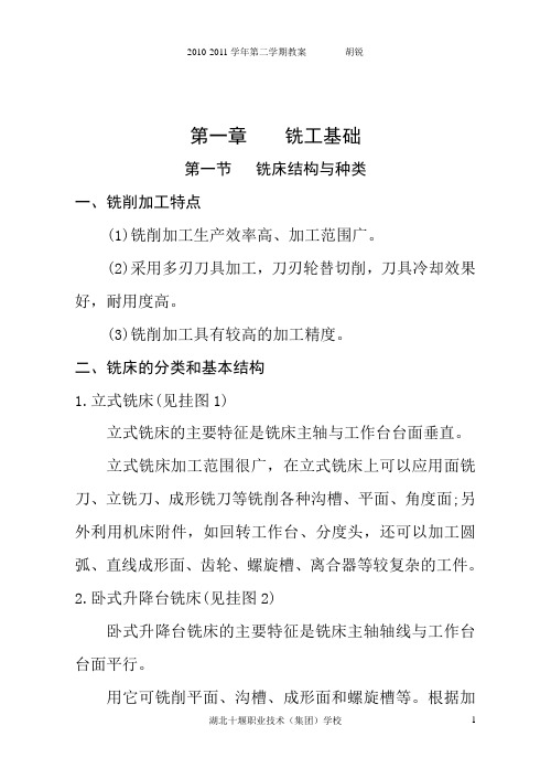 铣工工艺教案