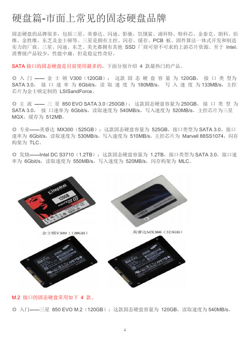 硬盘篇-市面上常见的固态硬盘品牌