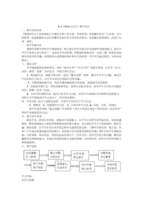 燃烧与灭火的教学设计一等奖