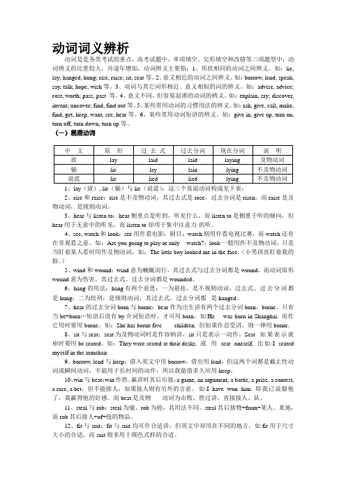 动词词义辨析
