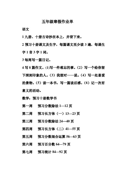 (完整)五年级寒假作业单