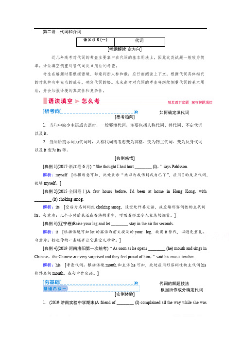 2020届新高考英语二轮教师用书：第二讲 代词和介词 