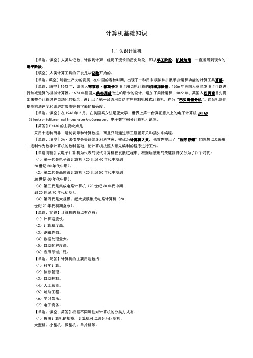 计算机应用基础考点串讲