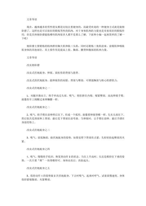 运动养生-俯卧撑能练哪些肌肉