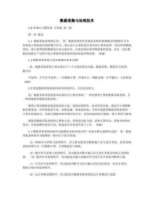 数据采集与处理技术