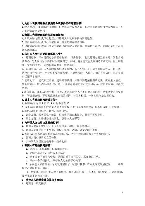 客源国(1)