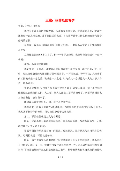 王蒙：我的处世哲学