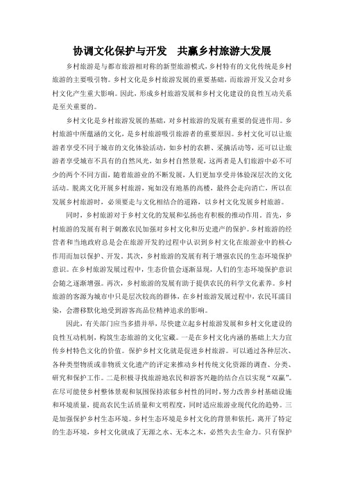 2011年安徽省申论B  乡村旅游与乡村文化  范文