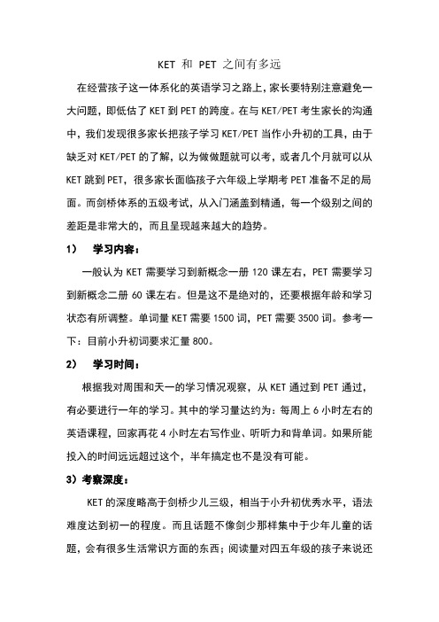 ket和pet之间有多远