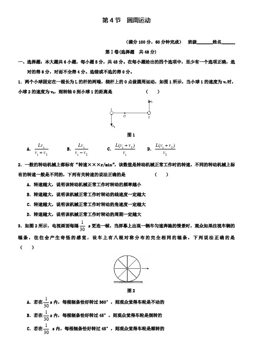 2018-2019学年高中物理人教版必修2习题：第五章 曲线运动 第4节 圆周运动2018-2019ord版含答案-