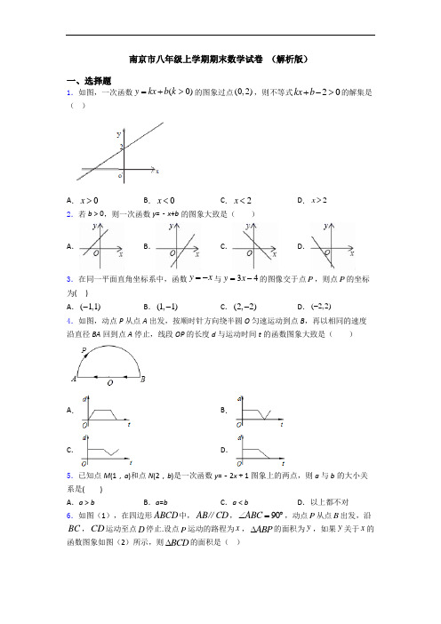 南京市八年级上学期期末数学试卷 (解析版)