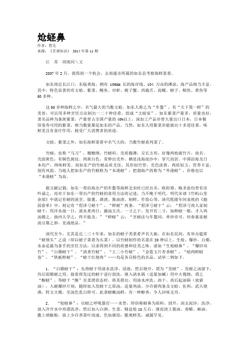 炝蛏鼻 