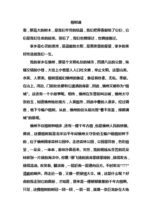 小学作文：榕树魂