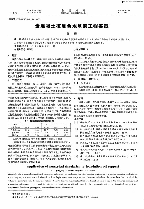素混凝土桩复合地基的工程实践