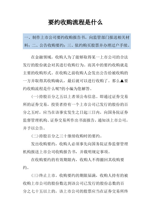 要约收购流程是什么