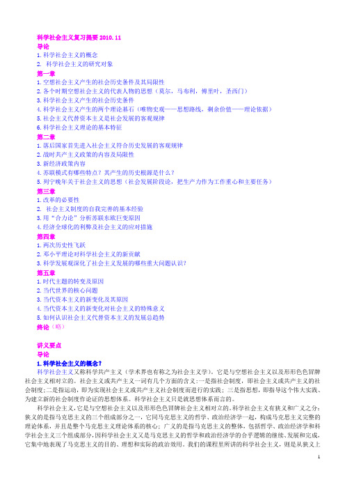 研究生专题：科学社会主义复习必备