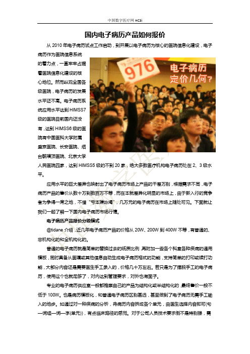 国内电子病历产品如何报价
