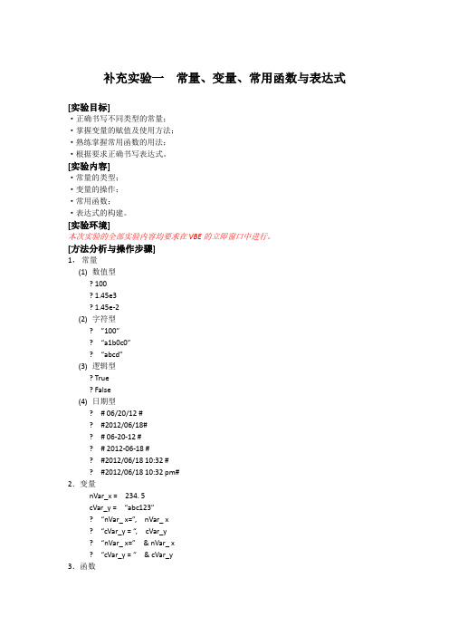 access常量变量常用函数与表达式