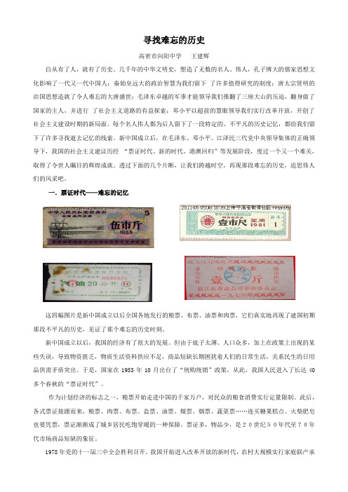 寻找难忘的历史