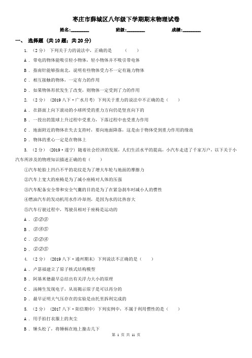 枣庄市薛城区八年级下学期期末物理试卷