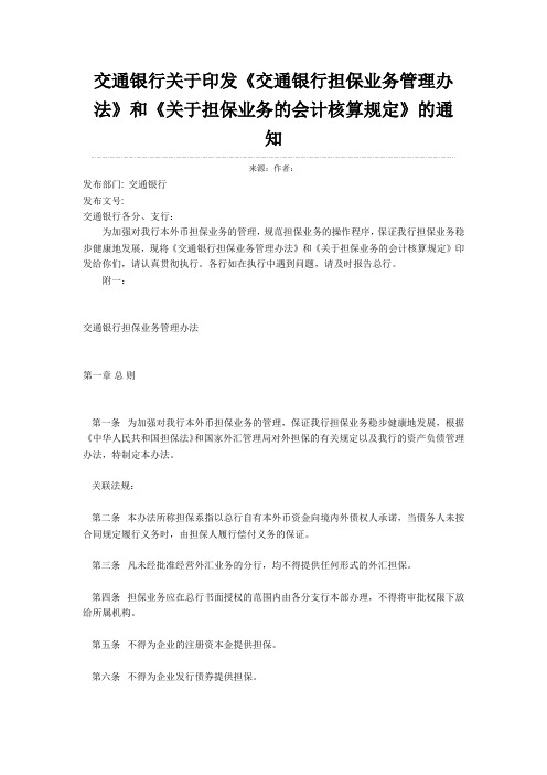 保函网上相关制度