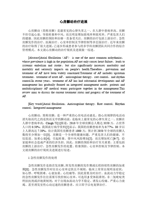 心房颤动治疗进展