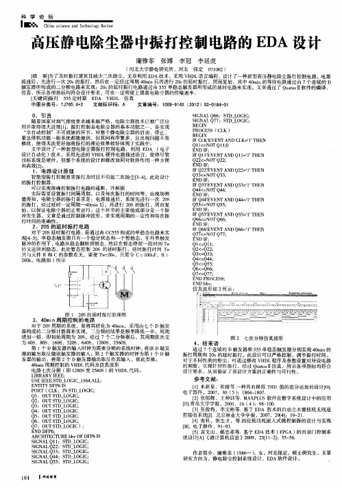 高压静电除尘器中振打控制电路的EDA设计