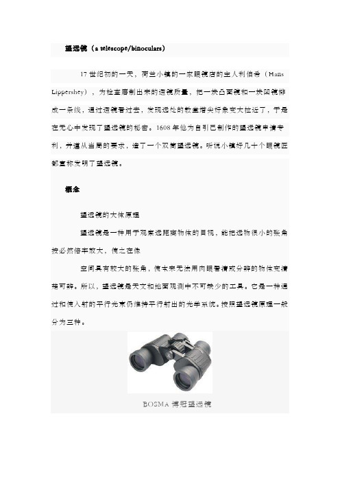望远镜的原理