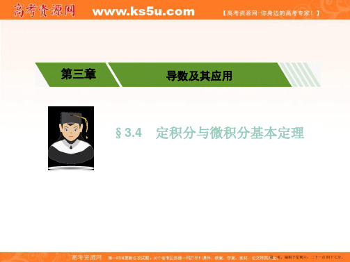 2017高考数学(理)一轮复习配套课件：第三章导数及其应用3.4