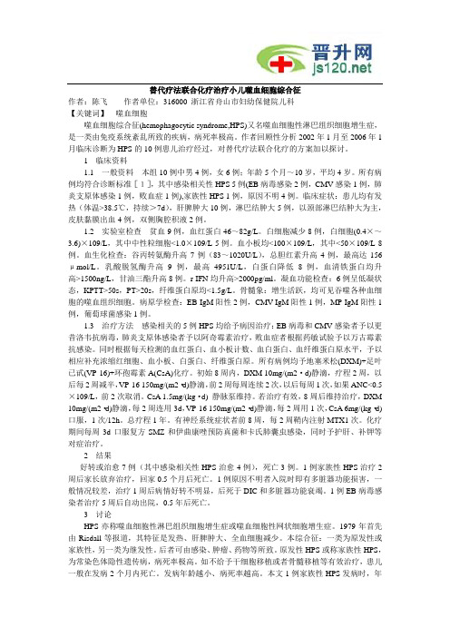小儿噬血细胞综合征