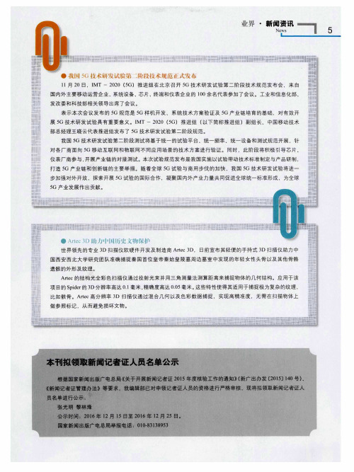 我国5G技术研发试验第二阶段技术规范正式发布