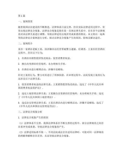 法律竞合现象案例(3篇)