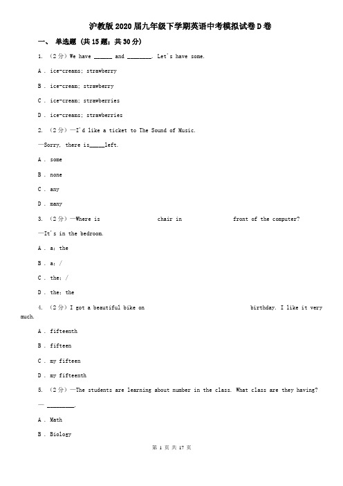 沪教版2020届九年级下学期英语中考模拟试卷D卷