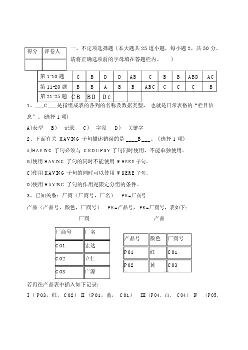 oracle考试题--资料