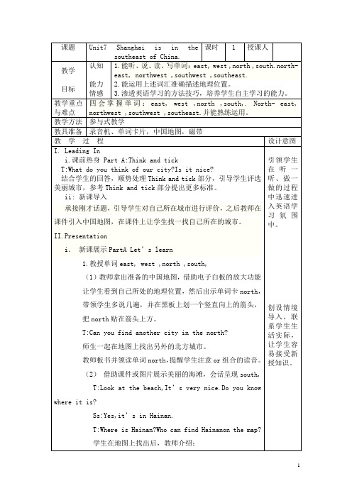 陕旅版六年级英语下册第七单元表格式教案