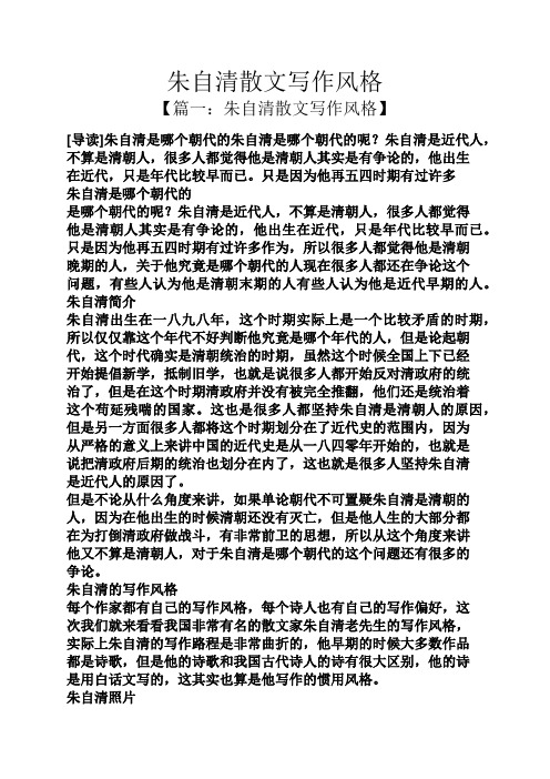 朱自清散文写作风格