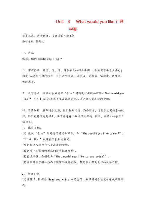pep五年级英语上册Unit 3 导学案教案与反思