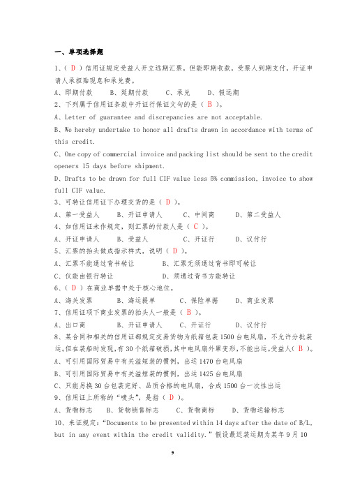 国际结算试卷答案最全版