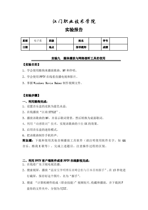媒体播放与网络视听工具的使用new