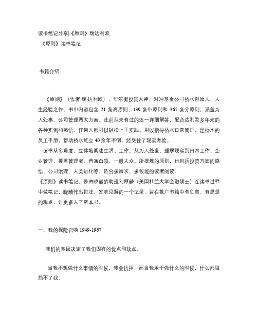 读书笔记分享《原则》瑞达利欧