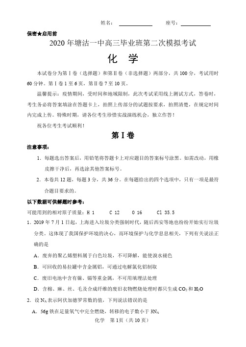 天津市塘沽一中2020届高三毕业班第二次模拟考试化学试题 PDF版含答案