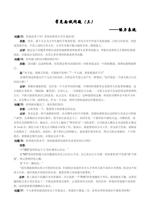 工作面试中的问题如何回答(经典)
