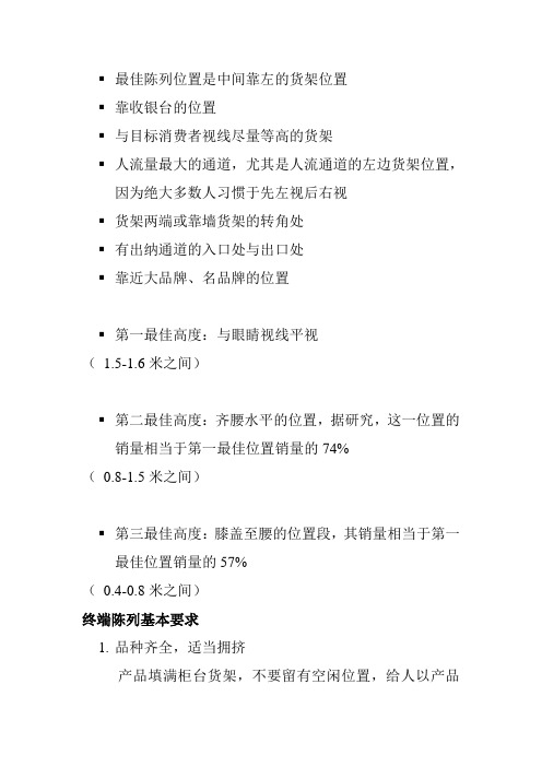 陈列原则